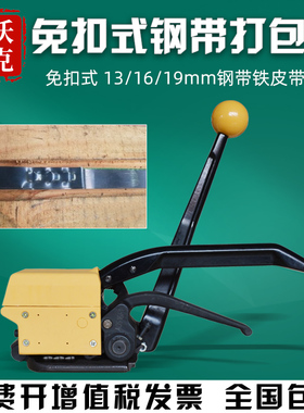 A333免扣式钢带打包机铁皮带捆扎机手动钢带打包机