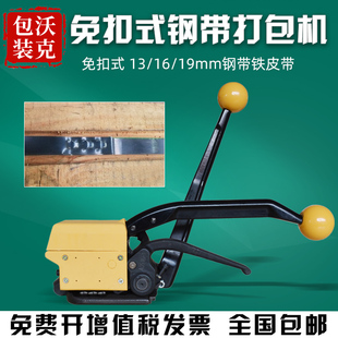 A333免扣式钢带打包机铁皮带捆扎机手动钢带打包机