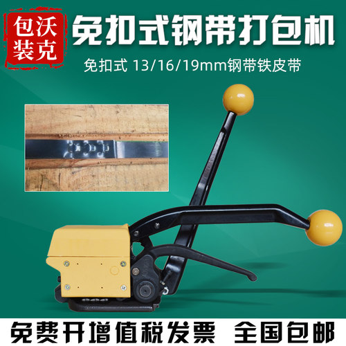 免扣铁皮带手动钢带打包机