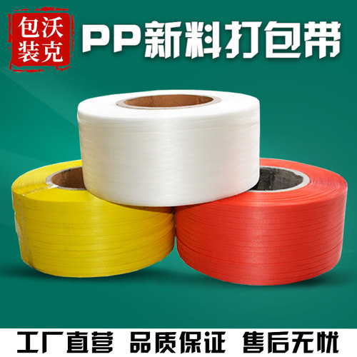pp透明打包带全自动半自动捆扎带