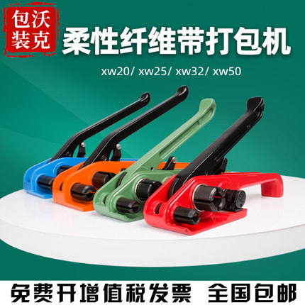 XW20/25/32/50纤维带打包机柔性打包带拉紧器聚酯纤维打包带捆扎机