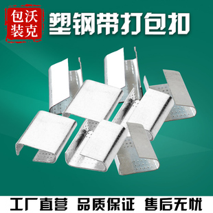 1606/1608PET塑钢带打包扣 手动塑钢带打包机加厚防滑铁扣