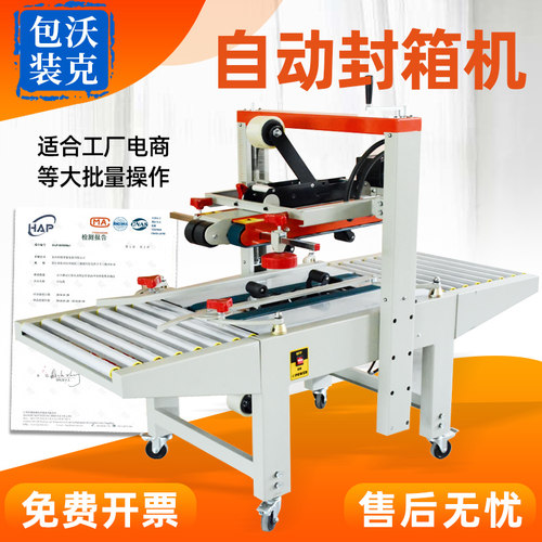全自动封口机电商邮政纸箱打包机