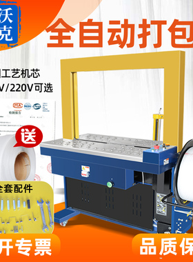 DBA-200全自动打包机 全自动PP带免扣式热熔捆扎机纸箱打包机