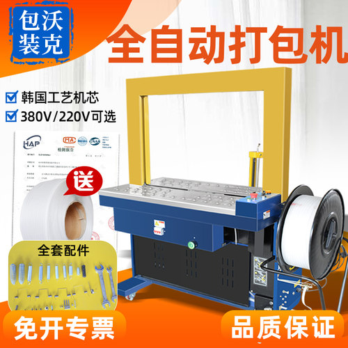 全自动打包机pp带免扣热熔捆扎机