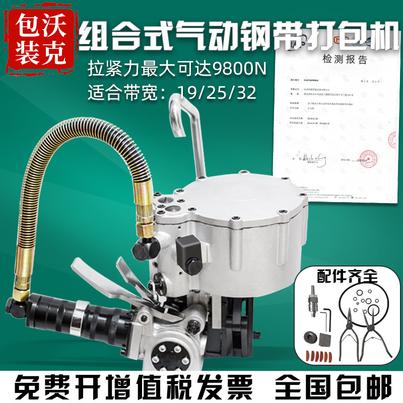 KZ32/25/19一体式气动钢带打包机 组合式气动铁皮带打包机
