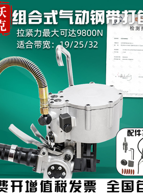 KZ32/25/19一体式气动钢带打包机 组合式气动铁皮带打包机