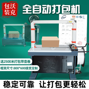 MH-X201全自动打包机 半自动打包机PP塑料带热熔捆扎机 免扣式快递纸箱包装封箱打包机