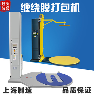 2000BC/2000BW压顶式预拉伸型缠绕机马蹄式M型预拉伸型缠绕机