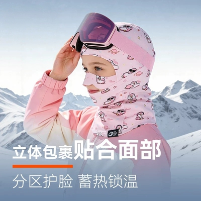 儿童滑雪面罩冬季户外保暖