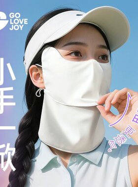 高乐捷防晒面罩女夏日护颈一体冰丝遮阳口罩护眼角护颈脸基尼透气