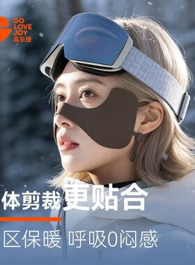 高乐捷滑雪面罩女冬户外防冻脸贴鼻贴保暖防风防寒护脸面部肌肉贴