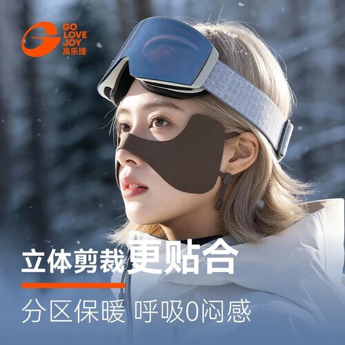 高乐捷滑雪面罩女冬户外防冻脸贴鼻贴保暖防风防寒护脸面部肌肉贴