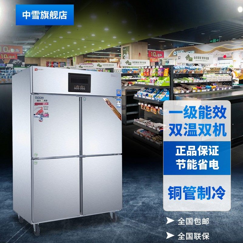 中雪四门厨房冷柜商用冰箱立式