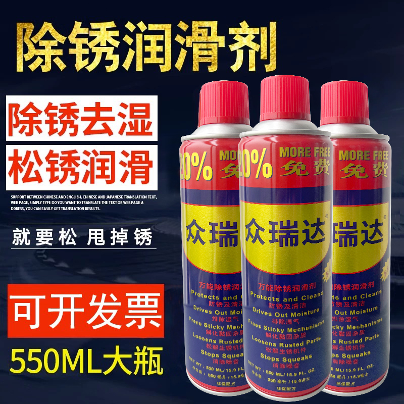 众瑞达万能除锈润滑剂防锈油养护