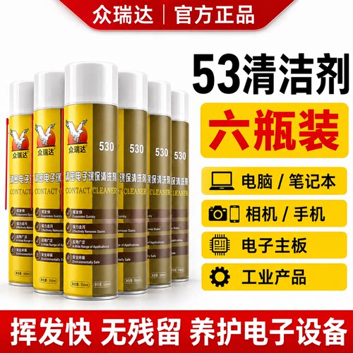 530手机清洁剂精密电子清洁剂