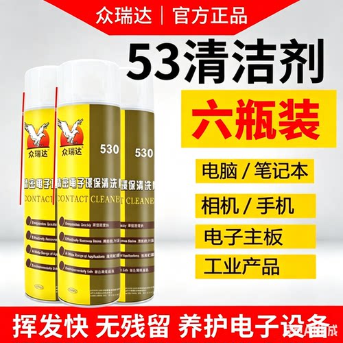 530手机清洁剂精密电子清洁剂
