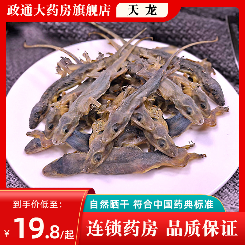 天龙中药材官方旗舰店中药饮片天龙守宫壁虎干中药材壁虎粉正品属于什么档次？