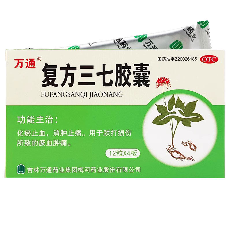 【万通】复方三七胶囊250mg*48粒/盒