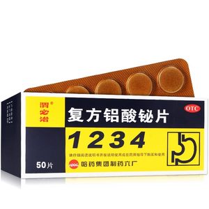 胃必治1234 复方铝酸铋片50片 缓解胃痛胃灼热感烧心反酸慢性胃炎
