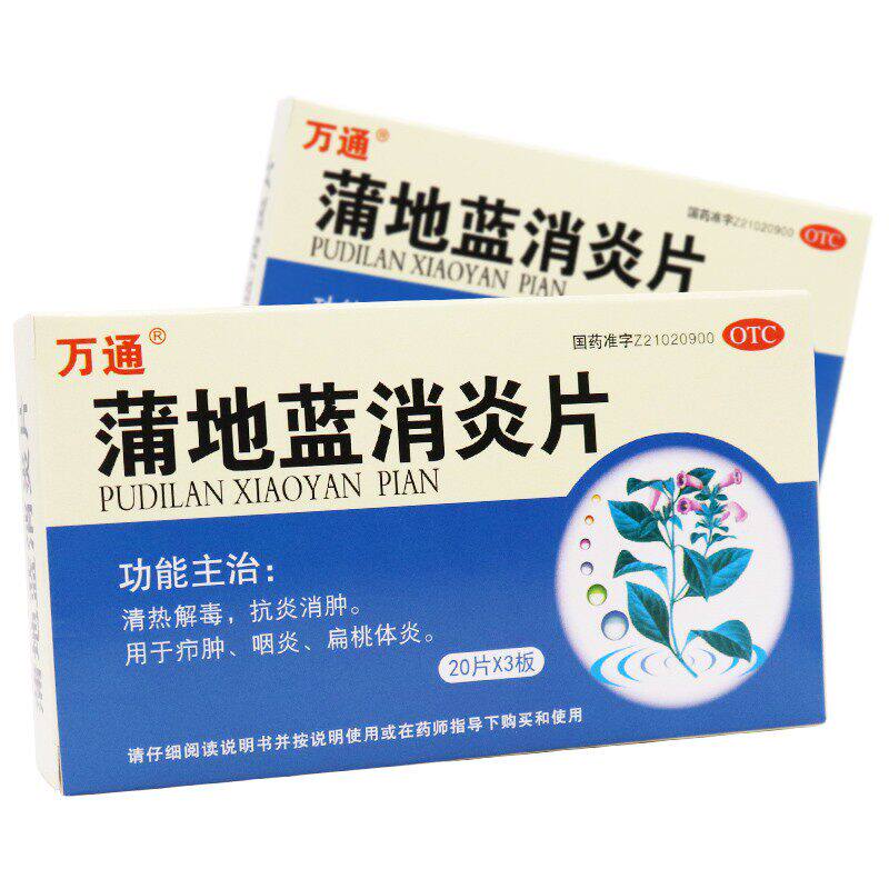 【万通】蒲地蓝消炎片0.3g*60片/盒