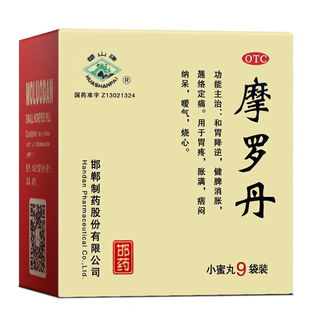 华山牌 摩罗丹大蜜丸9g*9丸 用于胃疼胀满痞闷纳呆嗳气烧心正品