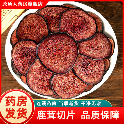 鹿茸片正品官方旗舰店干货整根切片泡酒中药材鹿茸中药饮片鹿茸片