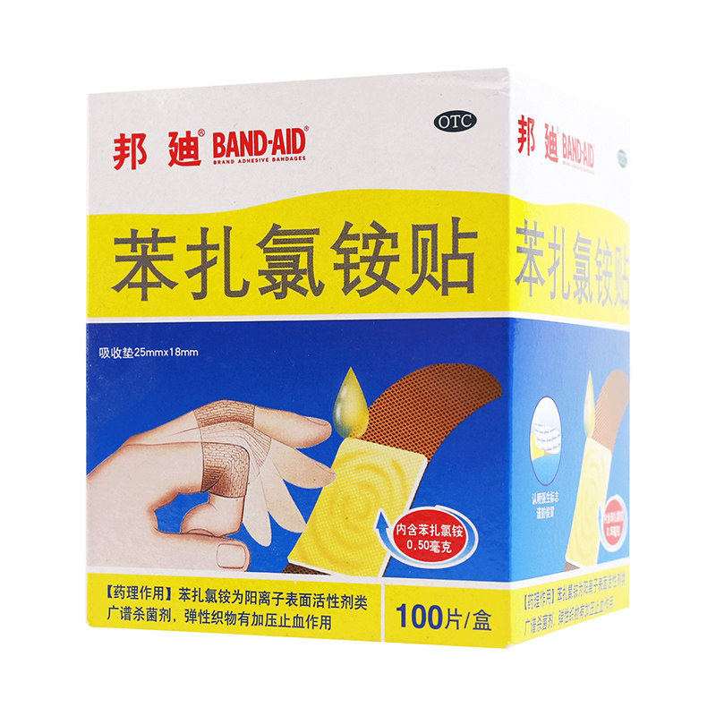【邦迪】苯扎氯铵贴0.5mg*100贴/盒