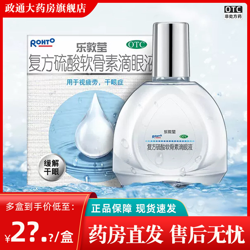 【曼秀雷敦】复方硫酸软骨素滴眼液13ml*1瓶/盒