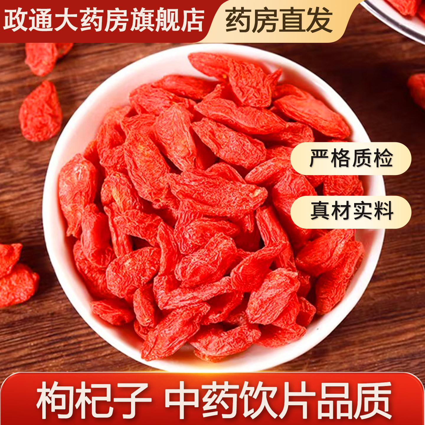 枸杞中药材500g宁夏泡水泡茶泡酒