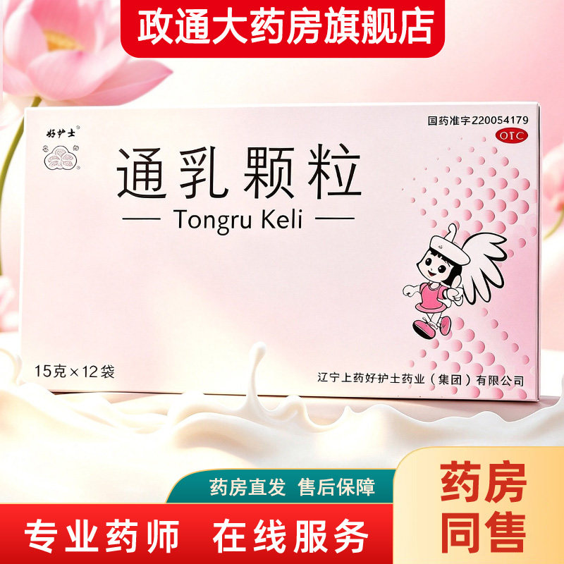 [好护士]通乳颗粒15g*12袋/盒
