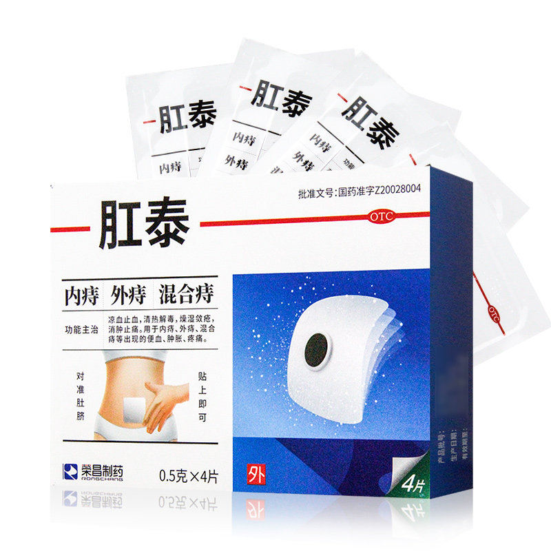 荣昌肛泰肚脐贴官方旗舰店正品4贴止血消肿止痛内痔外痔便血肿胀