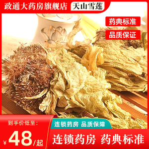 雪莲花天山雪莲正品旗舰店新疆天山雪莲干花雪莲花中药材泡酒泡茶