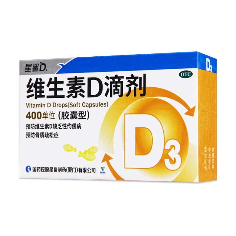 星鲨维生素d3婴儿儿童成人30粒维生素d滴剂胶囊型官方旗舰店正品