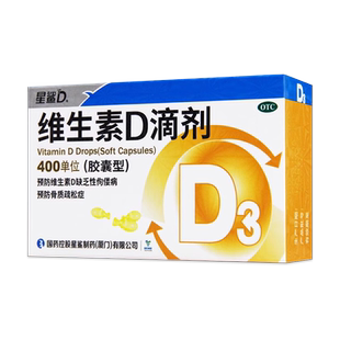 星鲨维生素d3婴儿儿童成人30粒维生素d滴剂胶囊型官方旗舰店正品