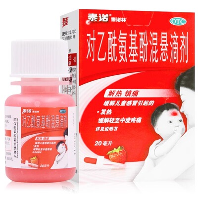 【泰诺林】对乙酰氨基酚混悬滴剂15ml1.5g*20ml*1瓶/盒
