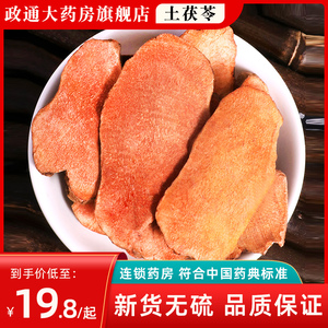 土茯苓中药材正品干货泡茶五指毛桃土茯苓中药饮片土茯苓粉煲汤