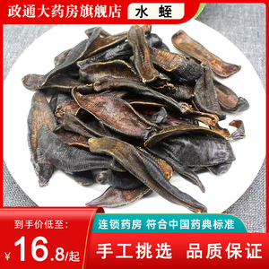 水蛭干中药材正品水蛭干货水蛭中药饮片水蛭粉