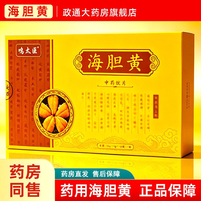 鸣太医海胆黄中药饮片1g*10瓶药用海胆黄旗舰店正品礼盒送礼