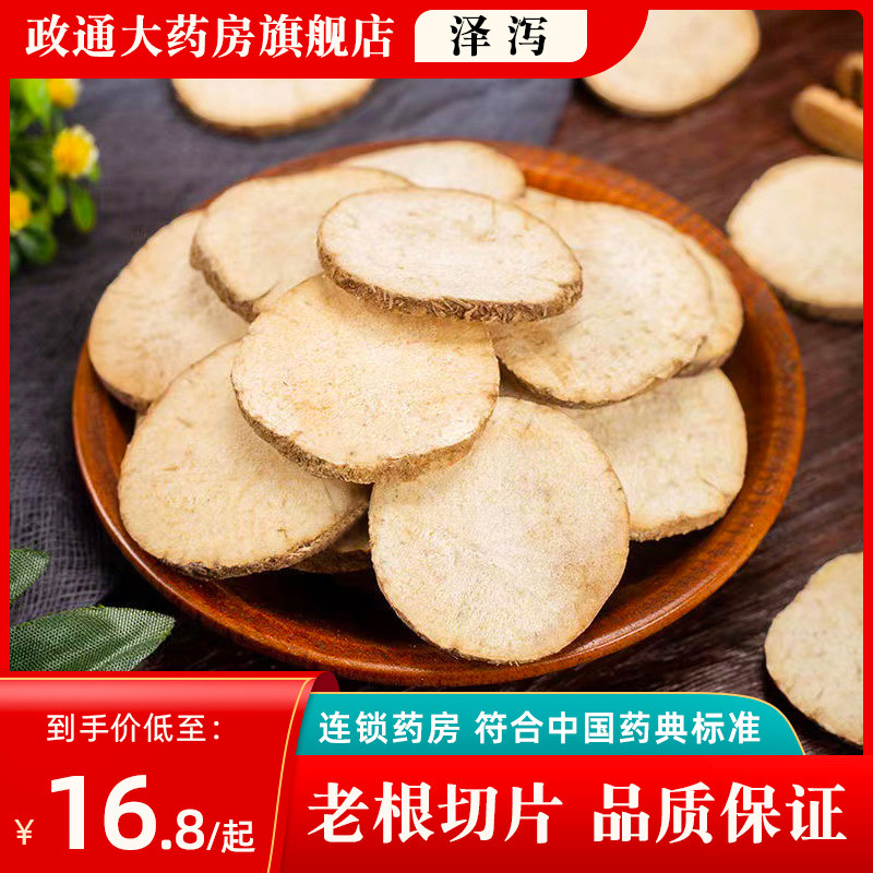 泽泻中药材正品500克中草药泽泻白术煲汤泽泻中药饮片泽泻粉