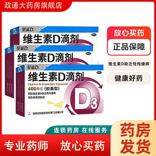 星鲨维生素d滴剂星鲨维生素d3官方旗舰店D缺乏性佝偻病骨质疏松症