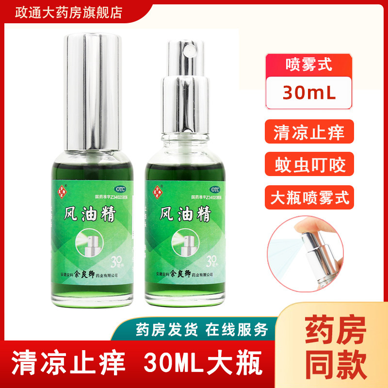 [余良卿号]风油精30ml*1瓶