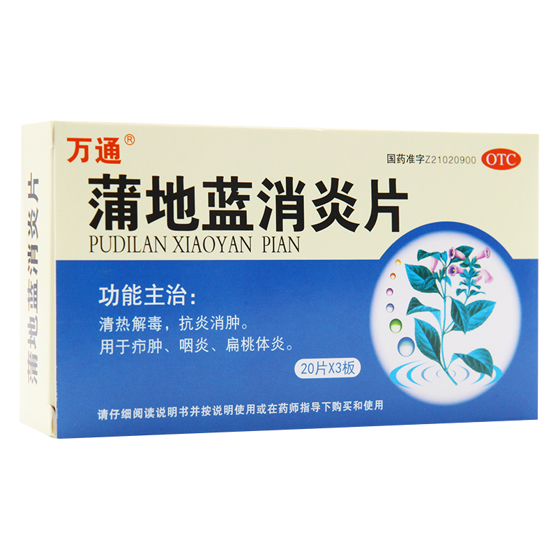 【万通】蒲地蓝消炎片0.3g*60片/盒
