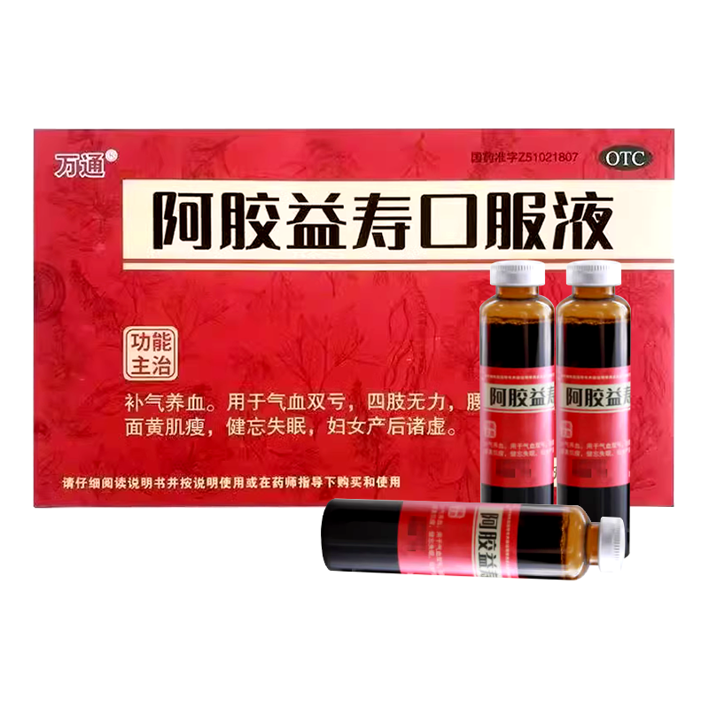 【万通】阿胶益寿口服液20ml*18支/盒