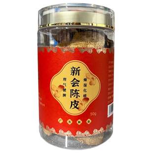 新会陈皮中药饮片新会陈皮中药材正品旗舰店理气健脾燥湿化痰