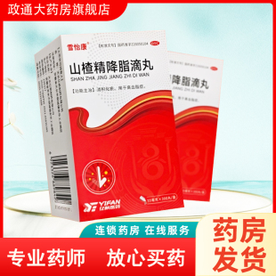 55mg 1瓶 雪怡康 300丸 消积化瘀用于高血脂症 盒 山楂精降脂滴丸