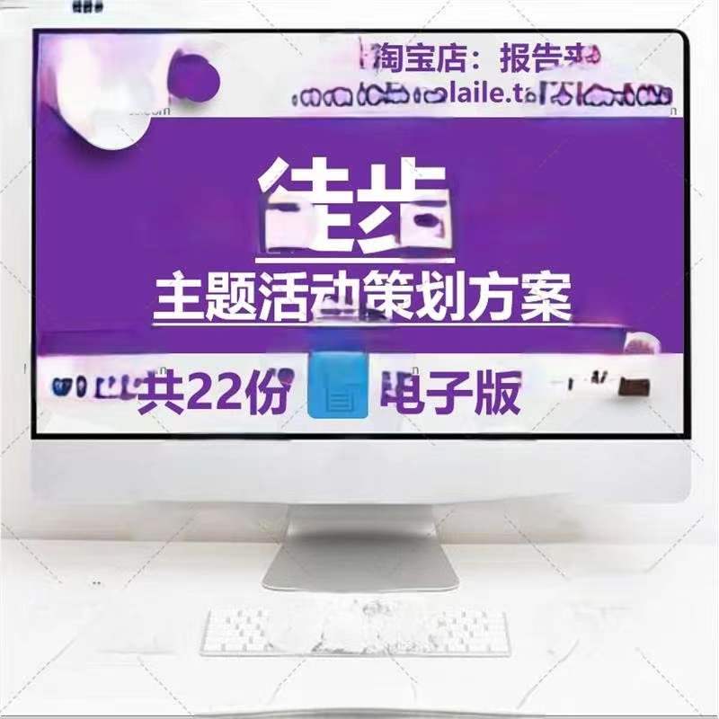 徒步活动策划方案健步走活动执行方案徒步大会挑战赛活动案例