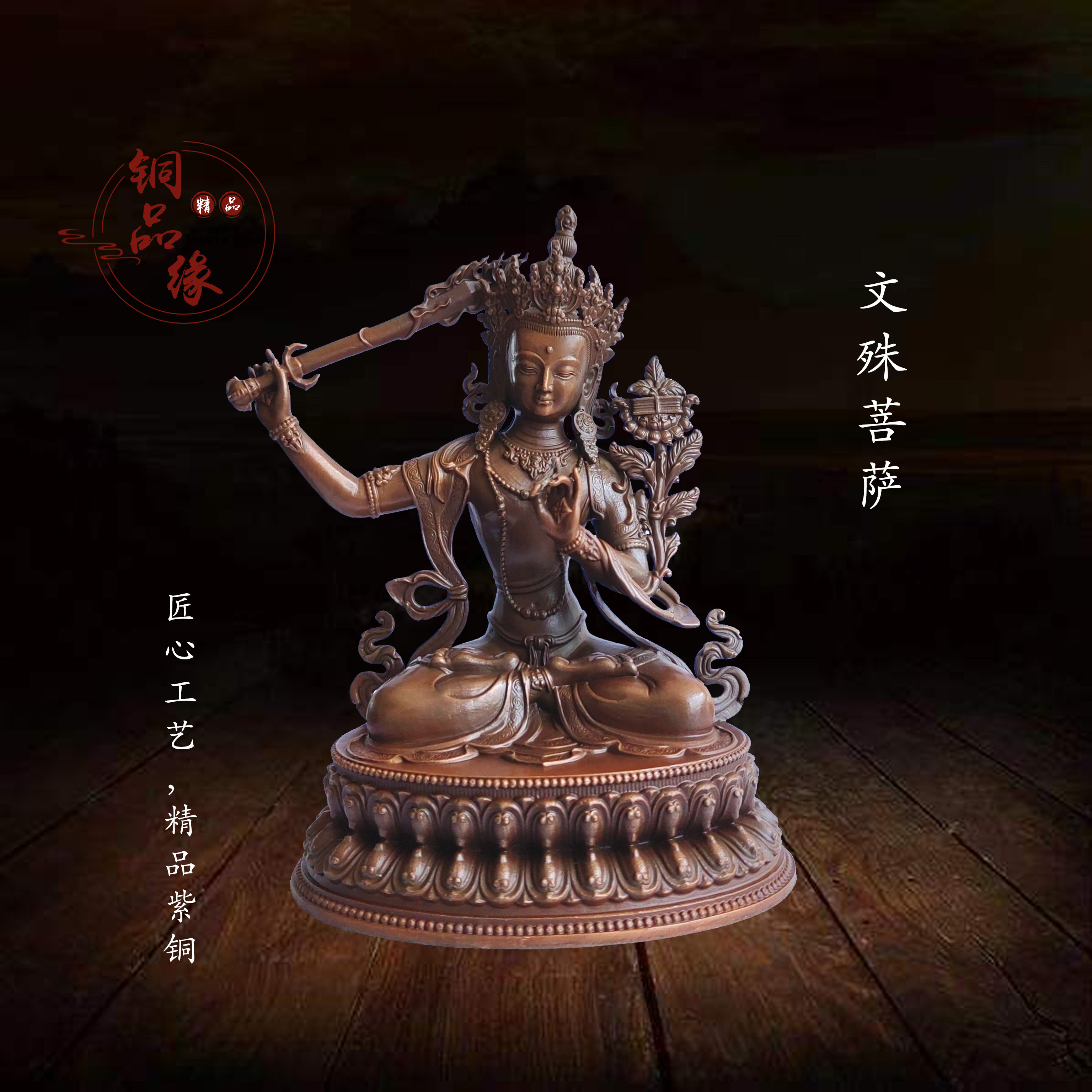 铜品缘精铸藏传紫铜文殊菩萨佛像居家佛堂客厅摆件红铜文殊保平安