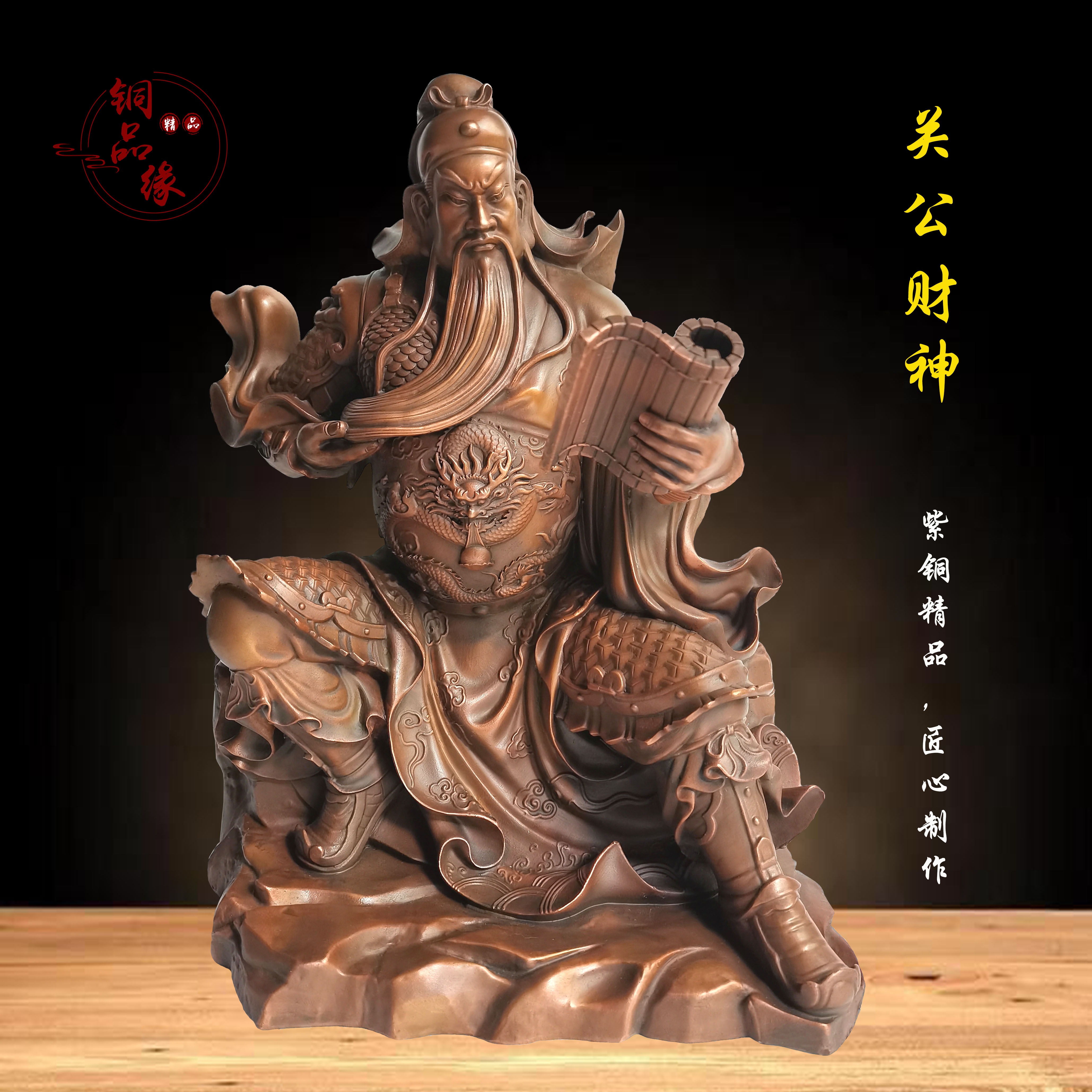 铜品缘精铸  紫铜摆件关二爷 家居纯铜工艺品 关公客厅桌面装饰品
