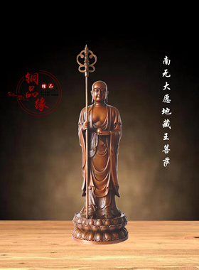 纯紫铜地藏王摆件 居家佛堂供奉佛像地藏王菩萨 办公室礼品工艺品